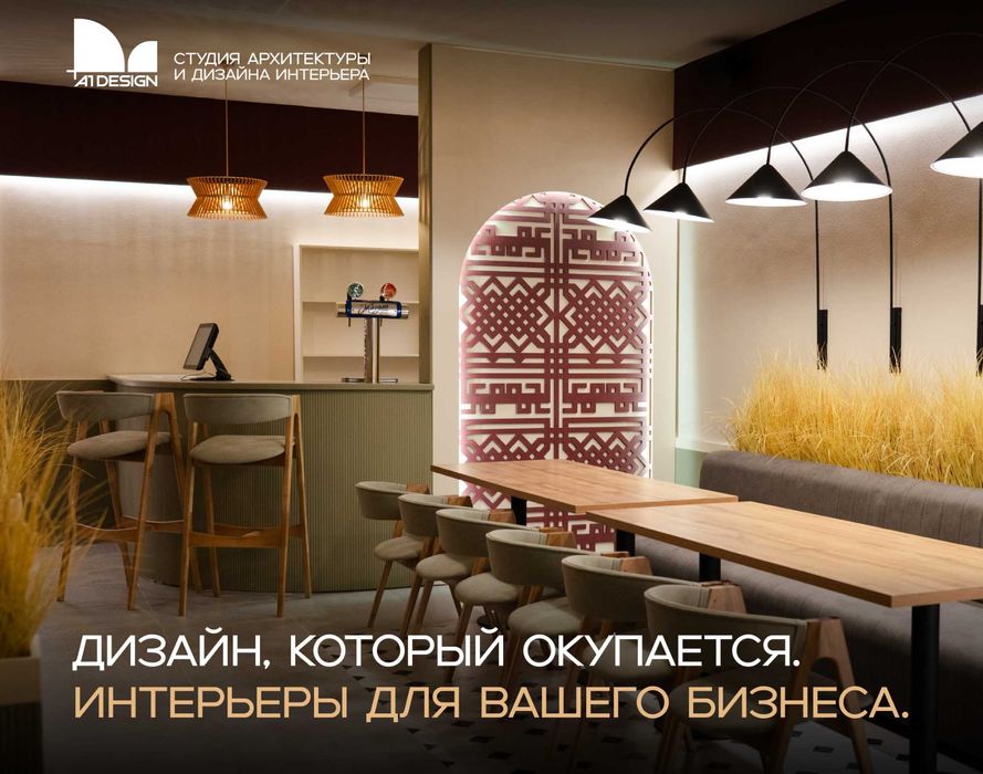 Дизайнер интерьера | Дизайн коммерческого интерьера