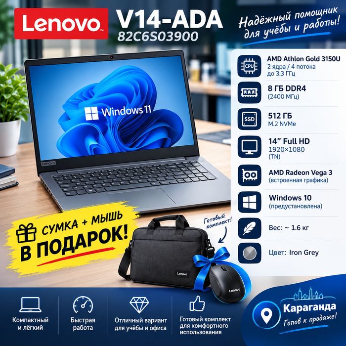 Отличный ультрабук LENOVO V14-ADA