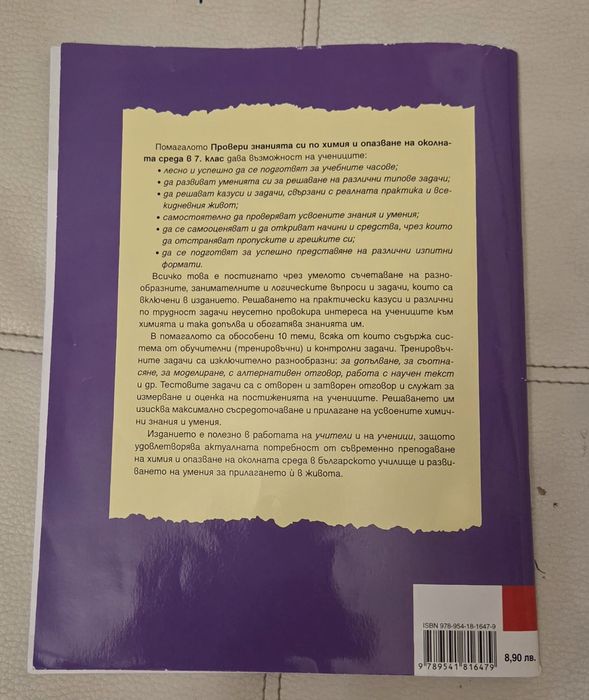 Помагала Химия и български език и литература, 7 клас