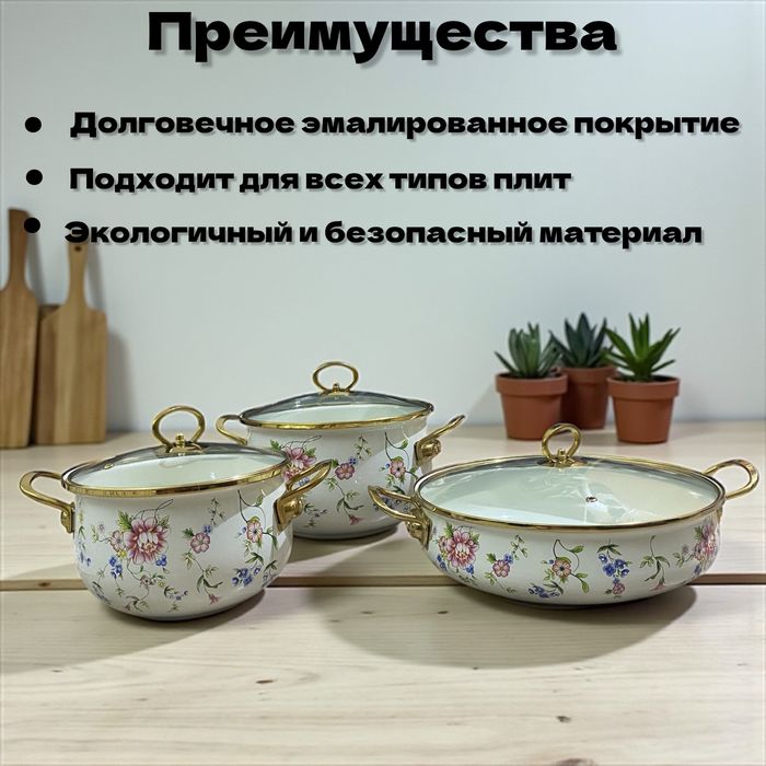 Набор эмалированных кастрюлей