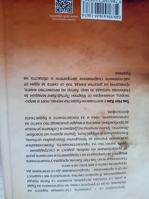 Сърцето на будисткото учение от Тик Нят Хан