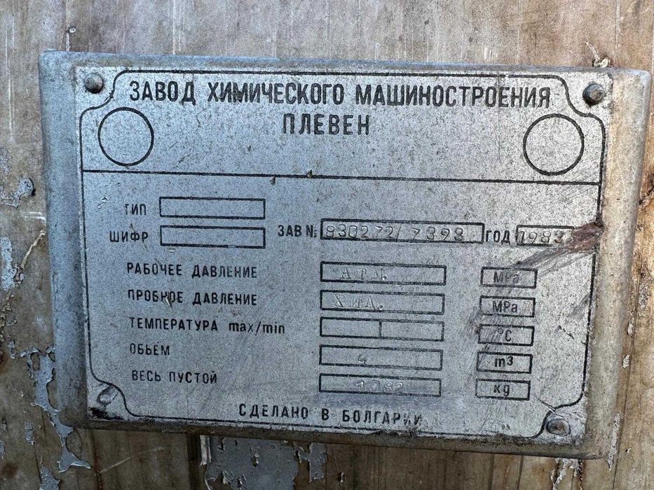 Цистерна от неръждавейка. 4000л.