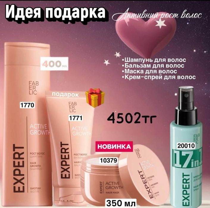 Продукция Фаберлик