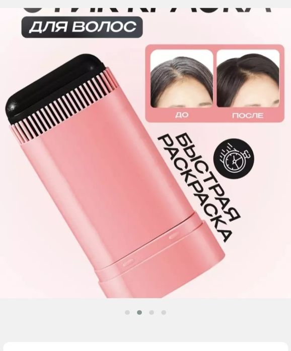 O'cheal soch bo‘yash stiki