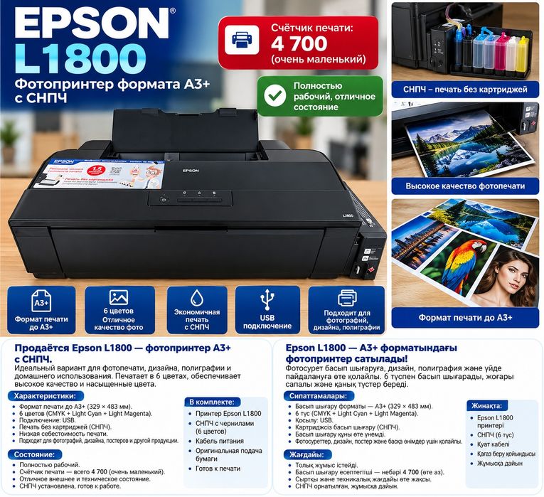 Продам принтер Epson L1800 (Формат A3+)