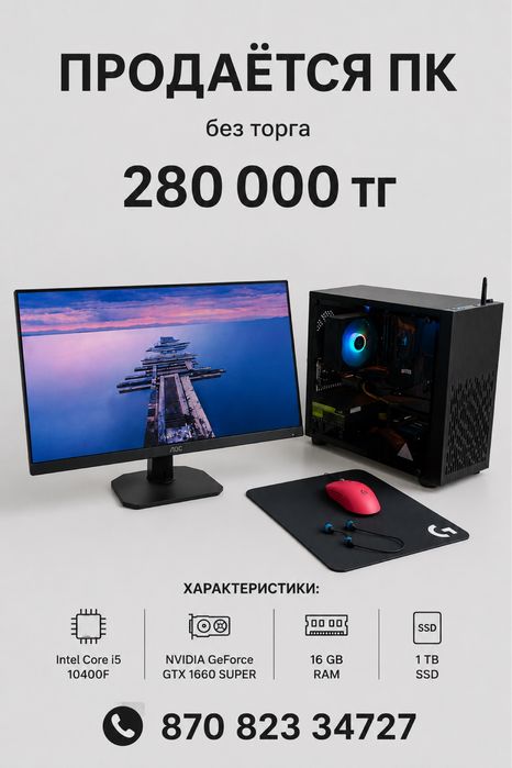 Игровой копьютер