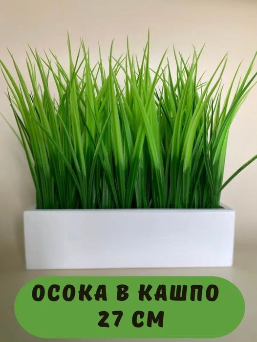 Цветы искуственный