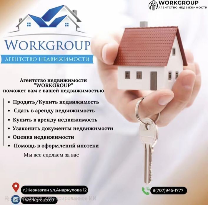 Поможем продать вашу недвижимость