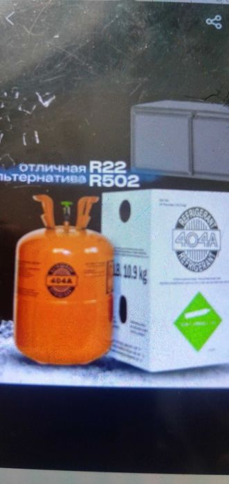 Продам фреон R 404 А