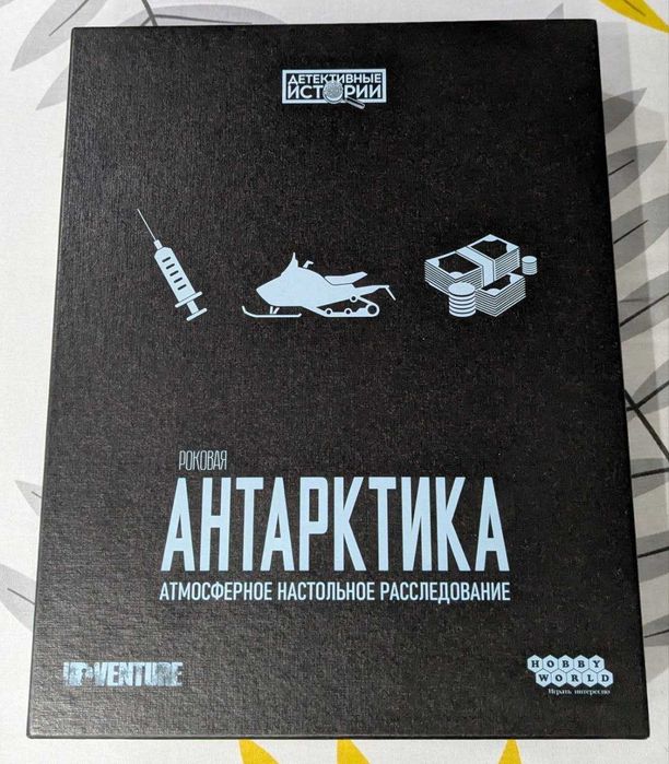 Настольная игра-квест: Роковая Антарктика