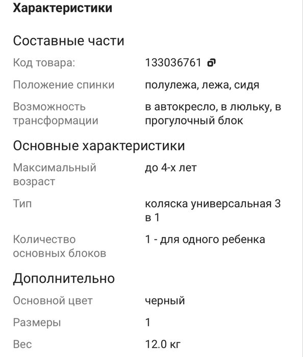 Коляска универсальная 2 в 1