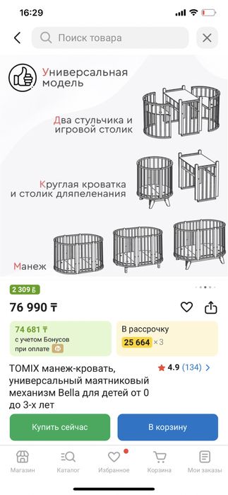 Кроватка детская Tomix