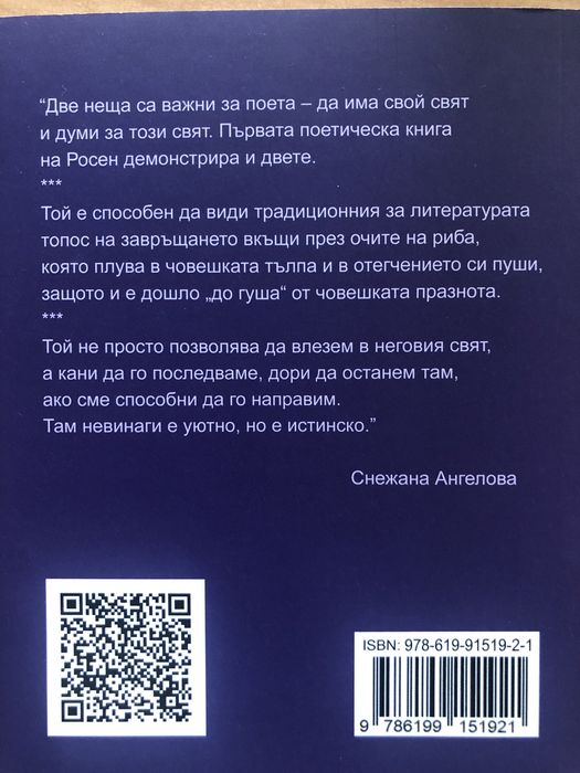 От Другата страна на тъгата книга на Росен Чолаков