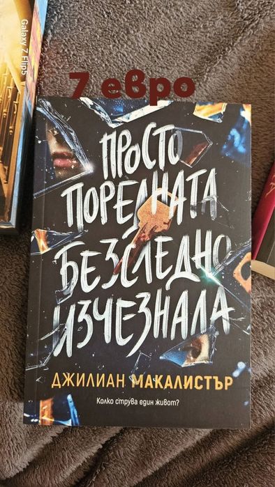 Продавам нови и книги четени по 1 път