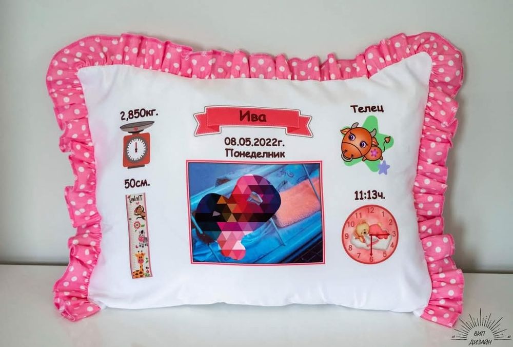 Персонализирана възглавничка