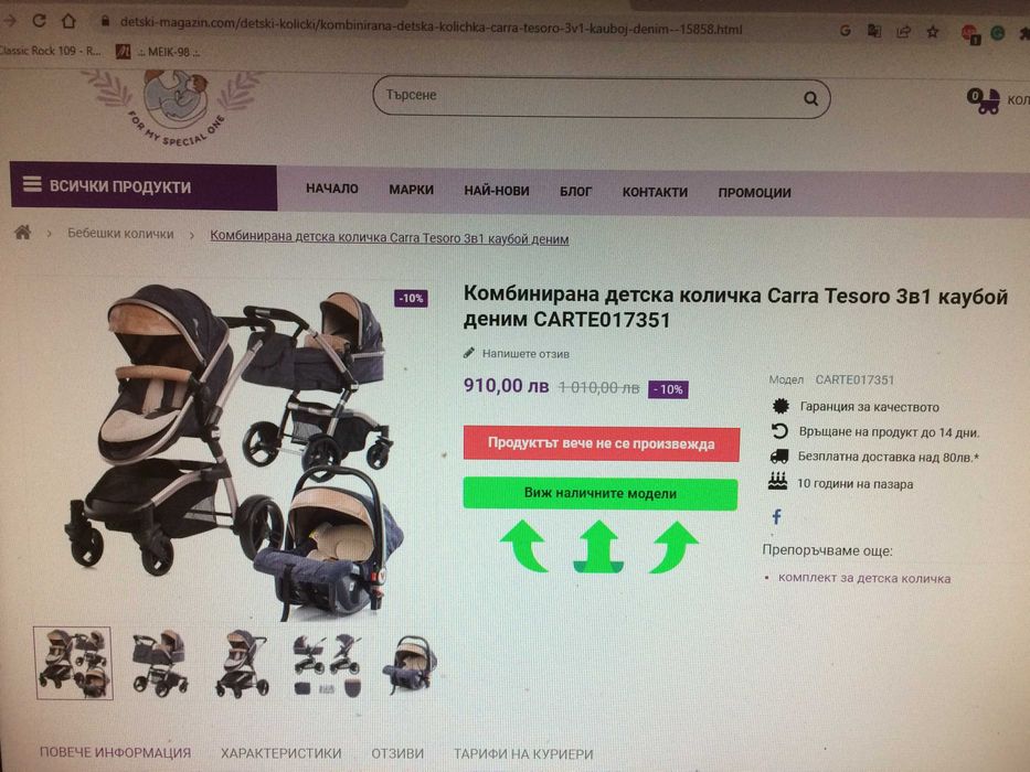 Детска количка Carra Tesoro 3в1