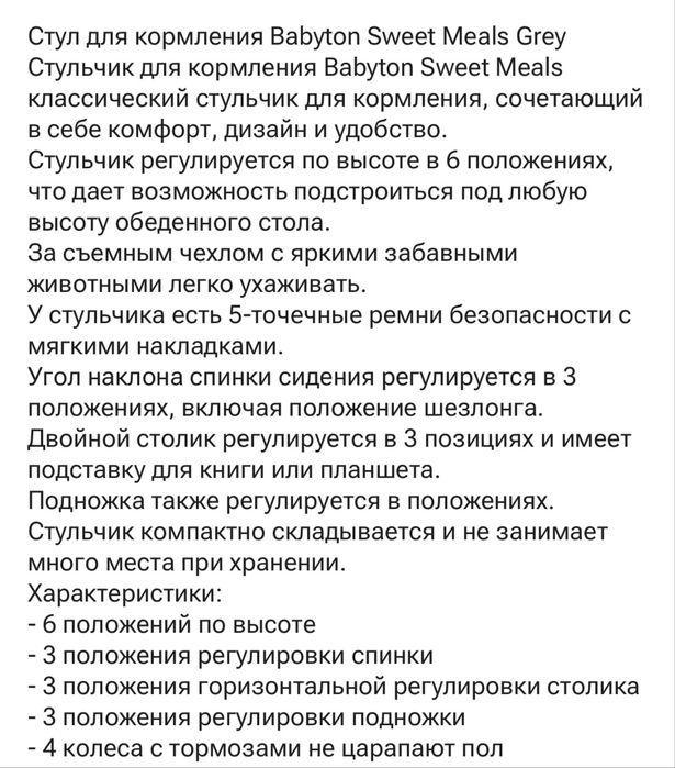 Стульчик для кормления Babyton
