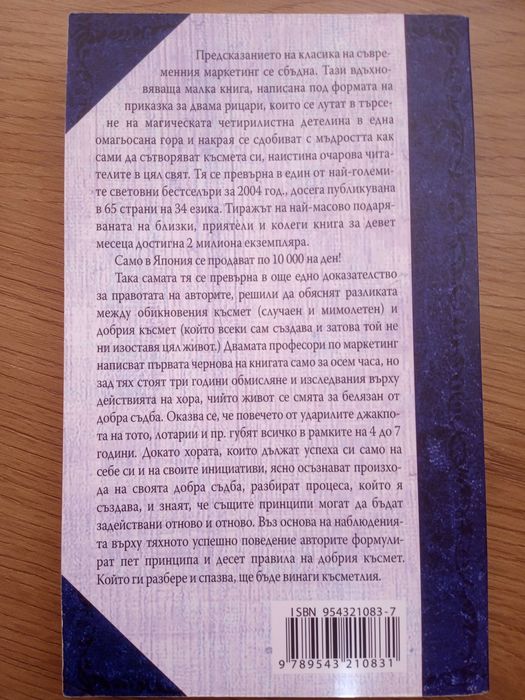 Мъжете са от Марс, жените от Венера/Добрият късмет/Смелостта да твориш