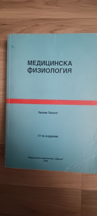 Медицински книги и учебници