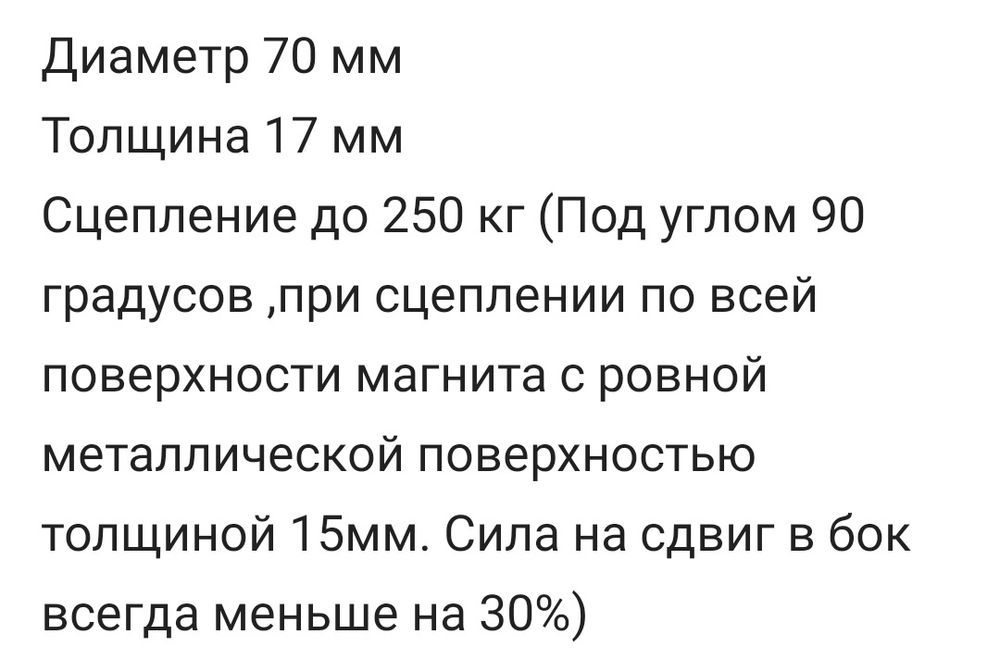 Магнит поисковый