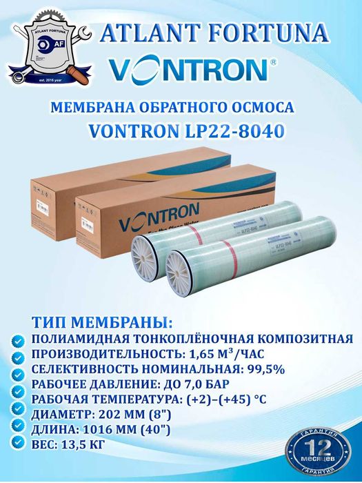 Suv filtri membranasi – Ovay, Vontron, CSM, Toray, мембрана, менбрана