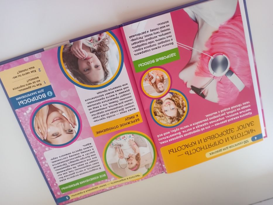 Книжка для девочек