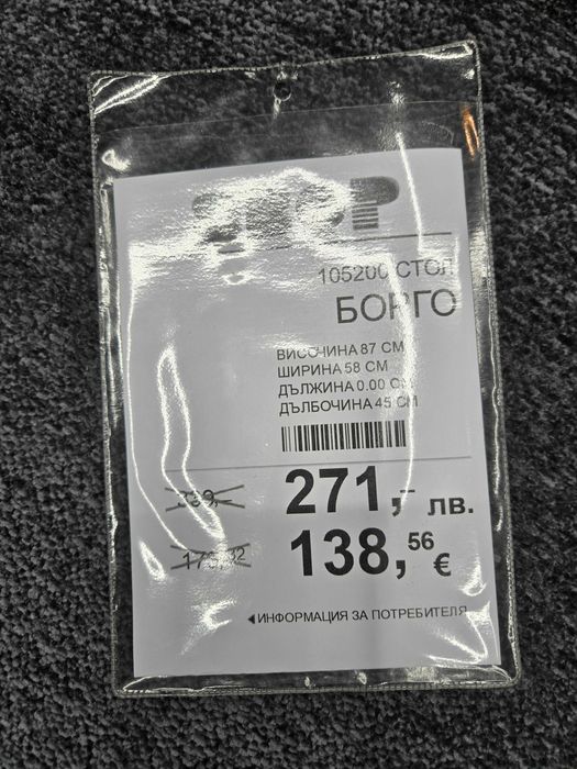 Трапезни столове