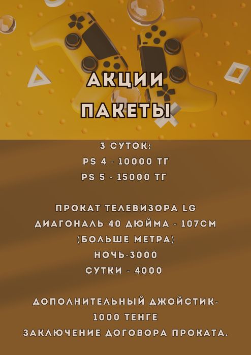 Аренда Сони плейстейшн 4 5 ps5 PST прокат пс4 пс5