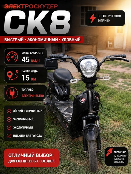 Ск8 электроскутер