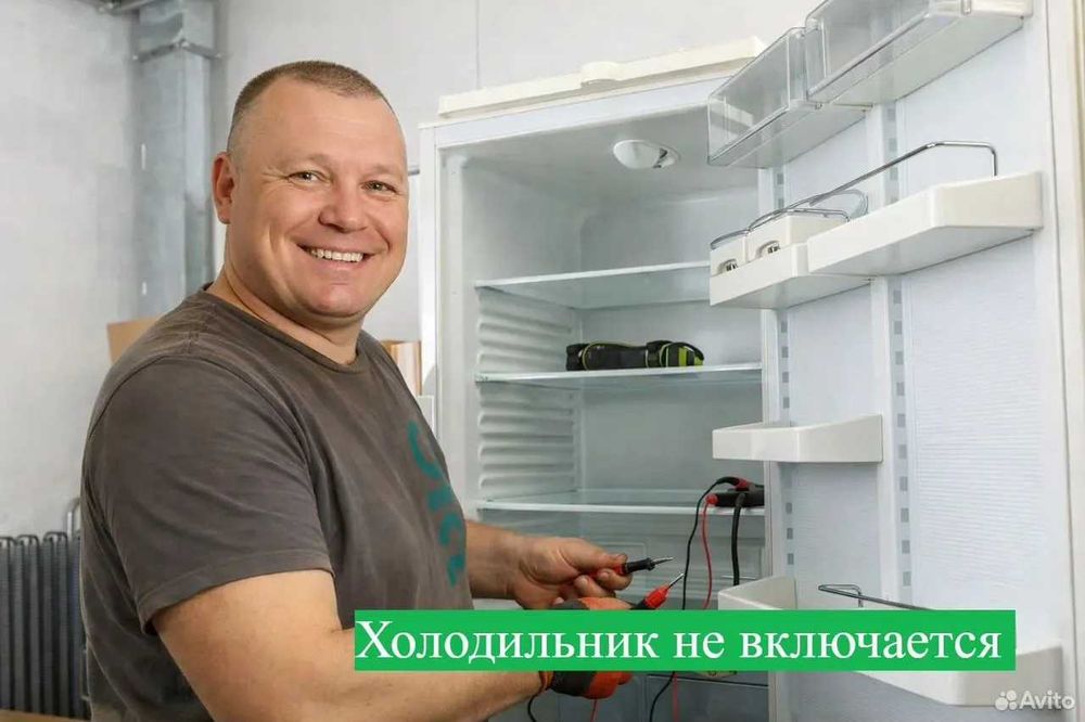 Ремонт холодильников на дому с ГАРАНТИЕЙ ! Remont xolodilnik ustasi