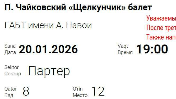 Щелкунчик. Балет в Большом.