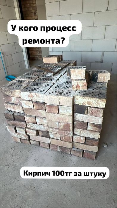 Продаю кирпичи