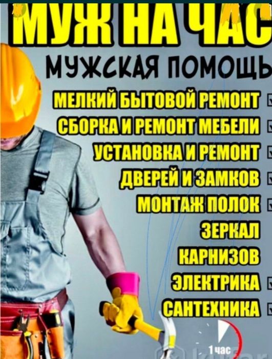 Мастер на час. Плотник.  Шебер
