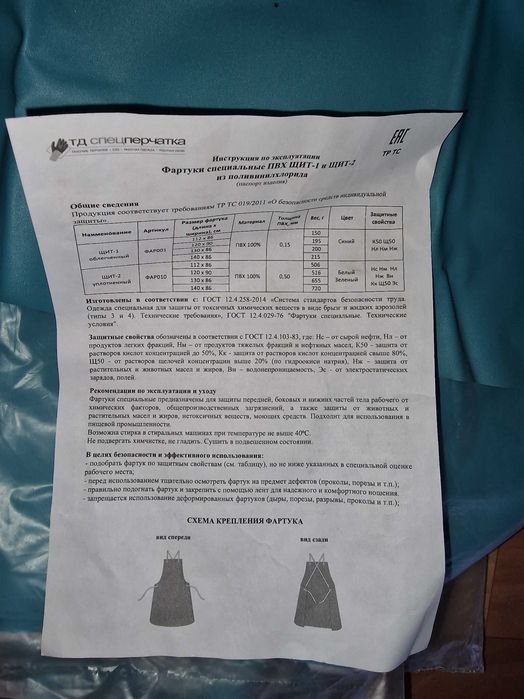 Фартук лабораторный из ПВХ