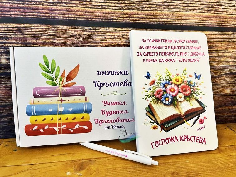 Подарък за учител