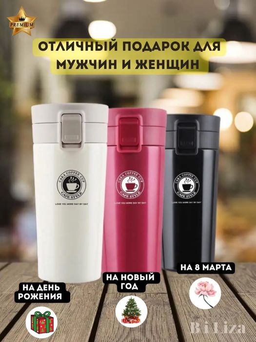 Подарки!Термокружки,термосы,термобутылки!