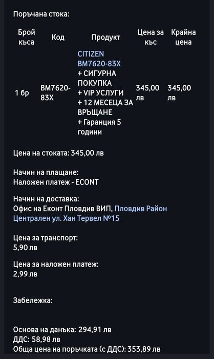 Продавам часовник Citizen eco drive