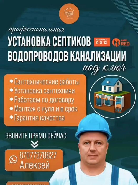 Септик под  ключ