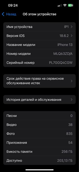 Iphone 13 256 ГБ