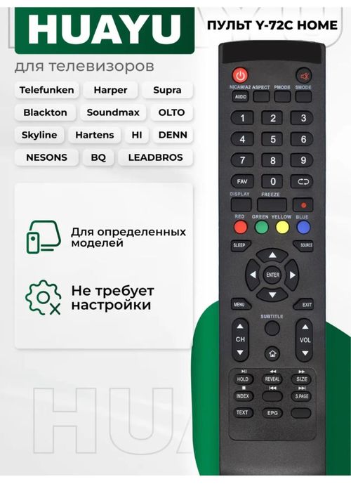 Продам пульт универсальный