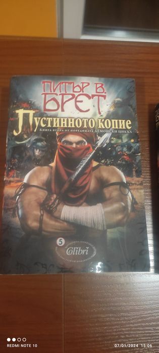 Питър Брет и  Гавин Смит