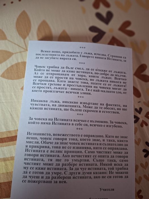 Петър Дънов Учителя-Живот, Смърт,Прераждане, Карма,или Говорете винаги