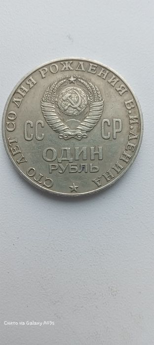 Монета наминалом Один рубль