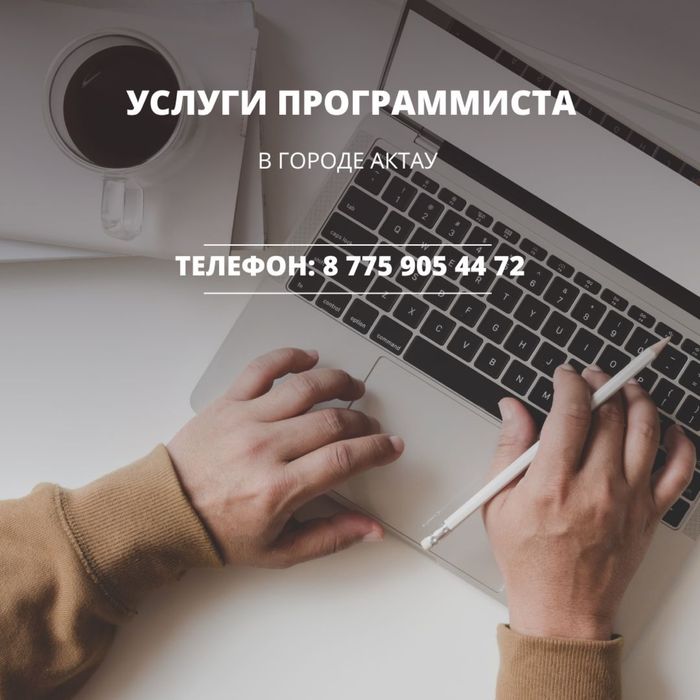 Услуги программиста