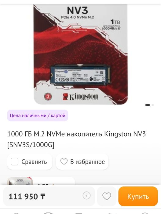 Продам Kingston NV3 1TB, новая