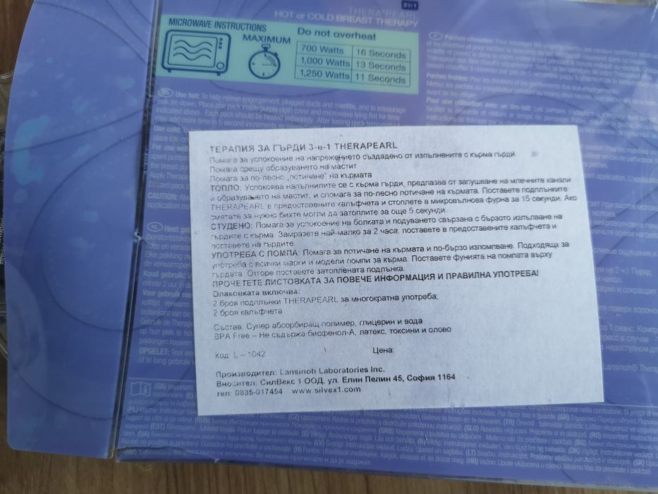 Комплект за кърмачка