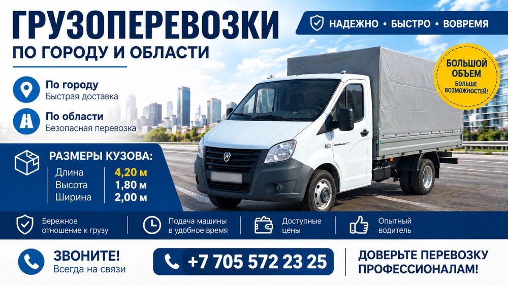 Услуги Газели Грузоперевозки