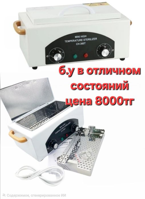 Сухожар б.у почти новый