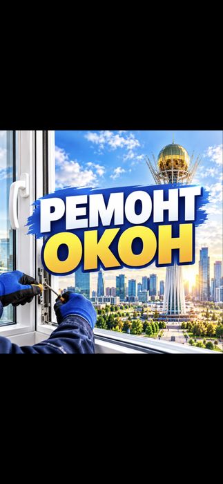 Ремонт Окон Опыт 20 лет