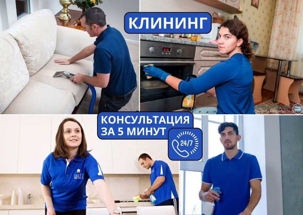 Уборка квартир | Uborka kvartir